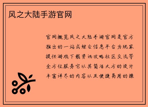 风之大陆手游官网