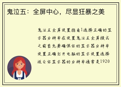 鬼泣五：全屏中心，尽显狂暴之美