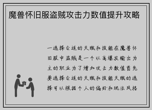 魔兽怀旧服盗贼攻击力数值提升攻略