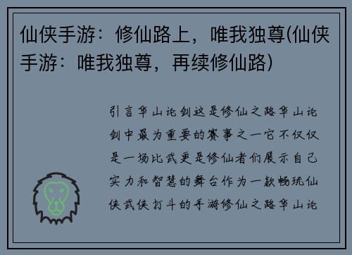 仙侠手游：修仙路上，唯我独尊(仙侠手游：唯我独尊，再续修仙路)